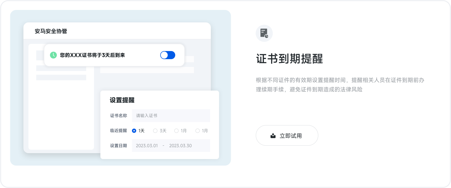 证书到期提醒
