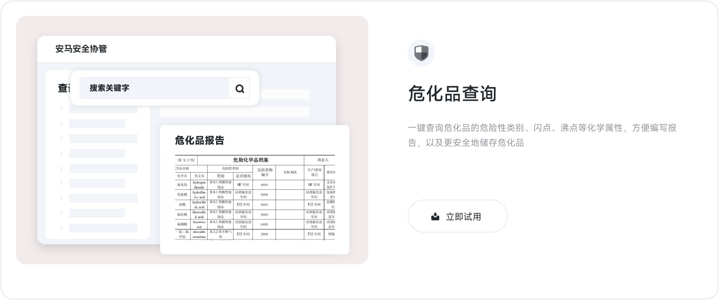 危化品查询